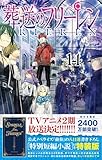 葬送のフリーレン 14 特別短編小説付き特装版